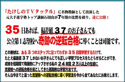 このサイトは、石切山聡偲さんの35日で奇跡の逆転合格を果たす高校受験勉強法3ステップラーニングの方法 勉強 塾 偏差値 問題 私立 都立 英語 合格 数学 模試 倍率 情報などの情報を公開しています。