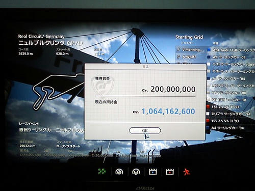 グランツーリスモ5内の所持金10億円