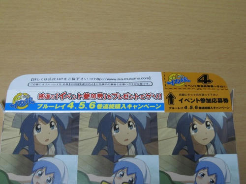 侵略!イカ娘BD第4巻