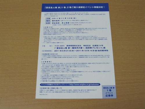 夏目友人帳の第3期の第1巻