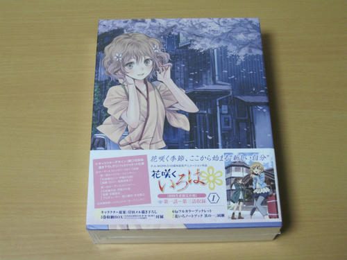 花咲くいろはBD第1巻