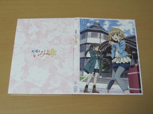 花咲くいろはBD第1巻