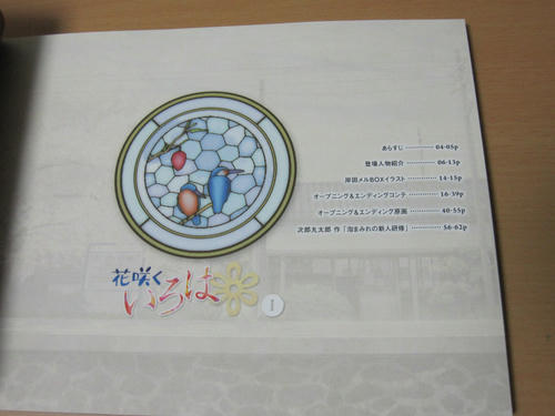 花咲くいろはBD第1巻
