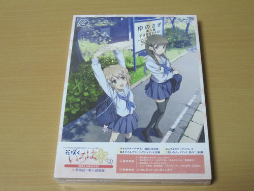 花咲くいろはBD第2巻