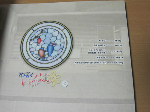 花咲くいろはBD第2巻