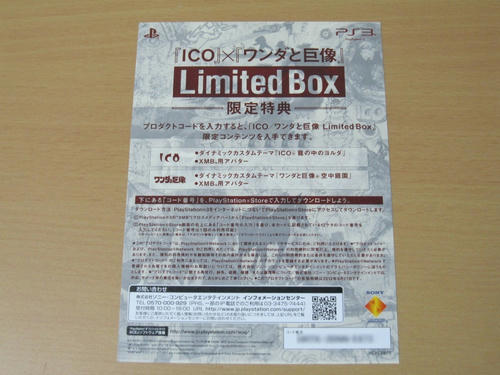 ICO/ワンダと巨像 Limited BOX