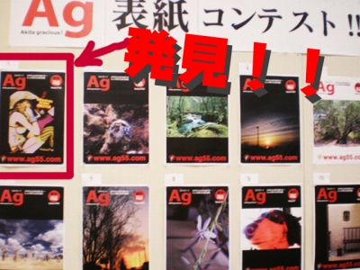 AKITA  ART　JUNGLE　２０１１　Ａｇ表紙コンテスト　Ｃｏｗ Ｇｉｒｌ