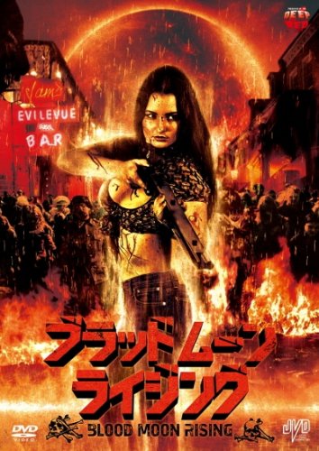 ブラッド・ムーン・ライジング