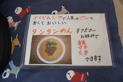 タンタンめん 別紙