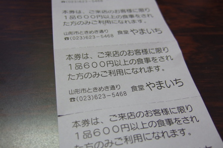 百円割引券