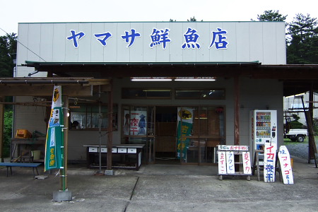 ヤマサ鮮魚店