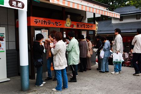 大にぎわいの米沢牛コロッケ