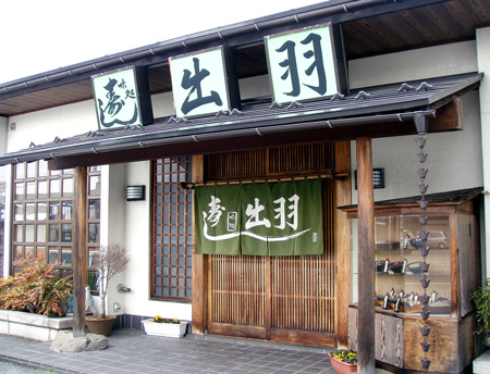 山形市漆山 出羽寿し