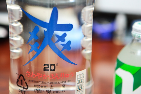酔い覚め爽やか! 爽やか金龍~