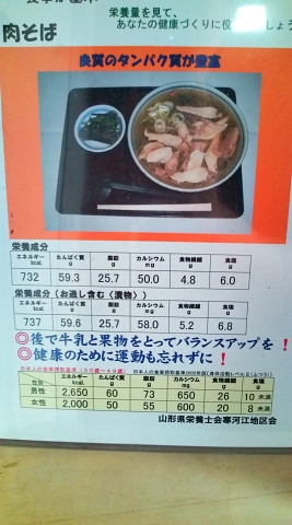 鈴亭の肉そば カロリー表示