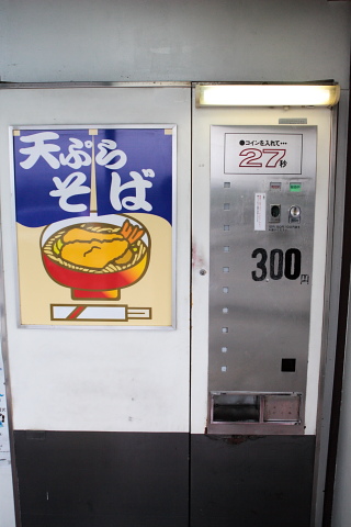 そばの自動販売機　アメヤ