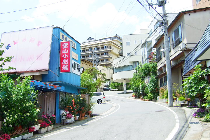 葉山小劇場が道路はさんで目の前に