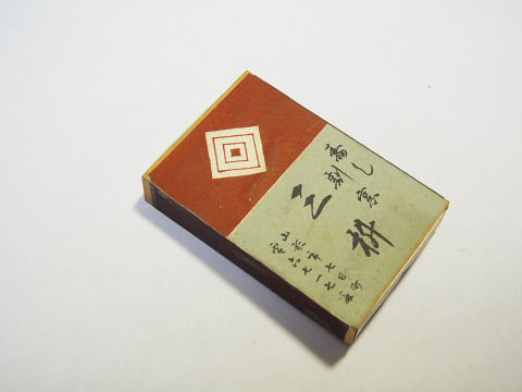 寿し・割烹 三枡