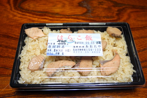 あおたやのはらこ飯弁当 大盛りで900円