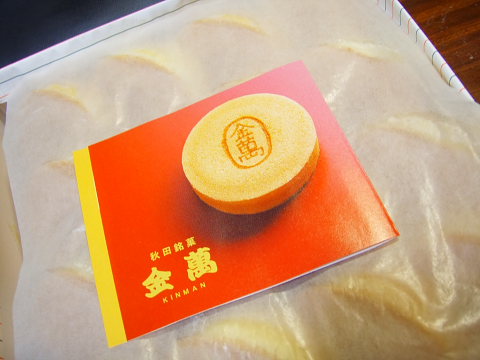 金萬ですよ 金萬
