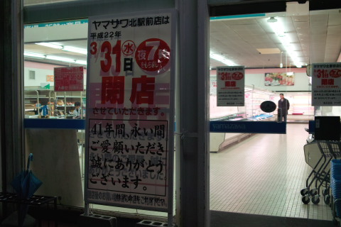 閉店のお知らせ