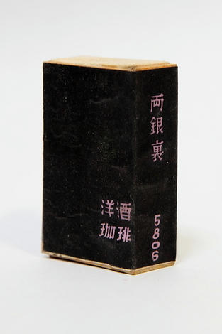 両銀前