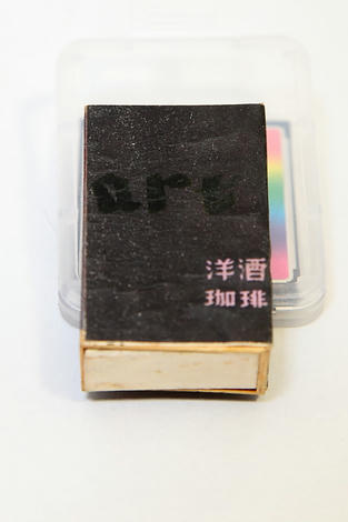 洋酒・珈琲 art?