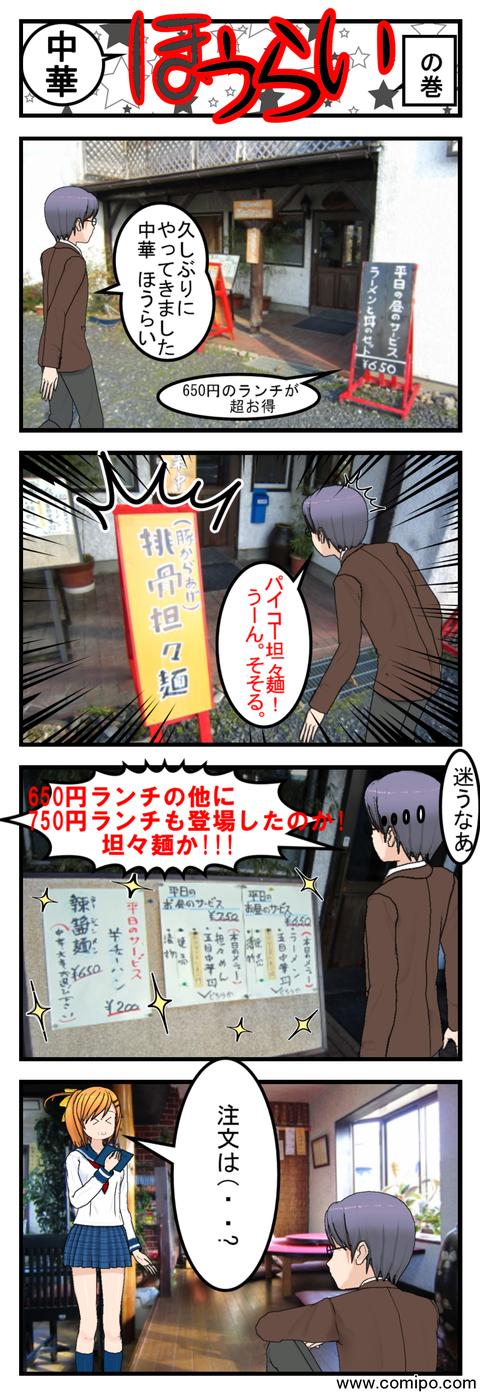 コミPo! 中華ほうらい