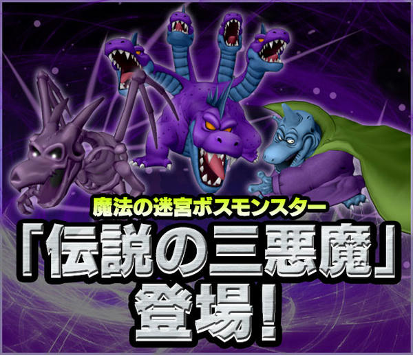 伝説の三悪魔カード たけまる通信