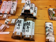 市の滋賀県安曇川道の駅さば街道さば寿司