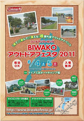 BIWAKOアウトドアフェスタ2011