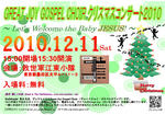 2010クリスマスコンサート
