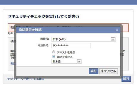 携帯電話を使ってのアカウント認
