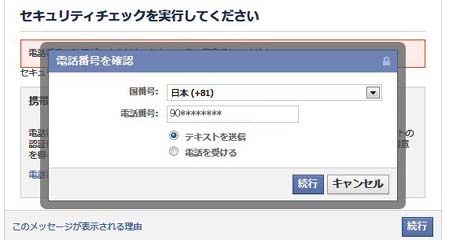 テキストを送信