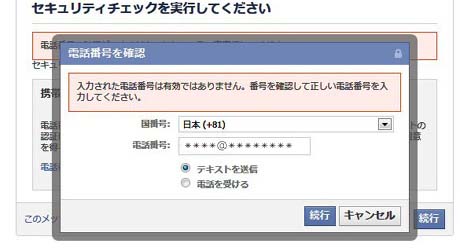 有効な電話番号ではありません