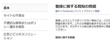 登録に関する既知の問題