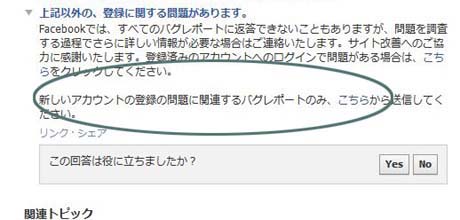 新しいアカウントの登録の問題に関連するハグレポートのみ、こちらから送信してください。をクリック