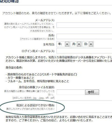 身元の確認
