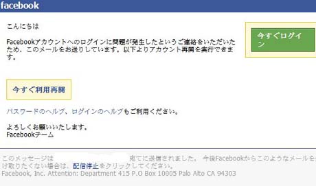 Facebookアカウントへのログインに問題が発生したというご連絡をいただいたた  め、このメールをお送りしています。以下よりアカウント再開を実行できます。