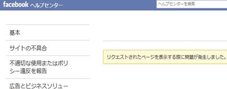 リクエストされたページを表示する際に問題が発生しました