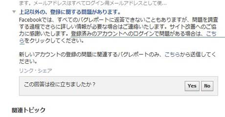 登録済のアカウントへのログインで問題がある場合