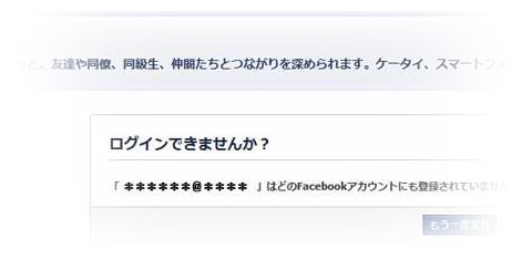 どのアカウントにも登録されていません