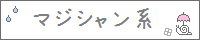 マジシャン系.gif