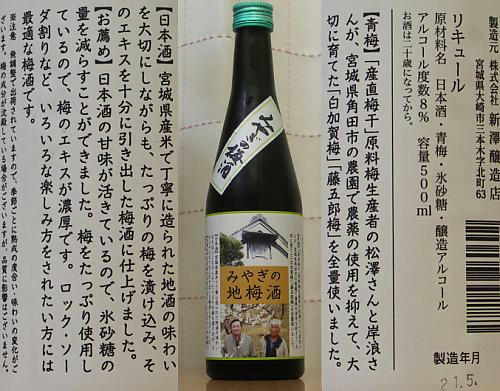 umesyu.jpg