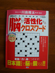 クロスワード