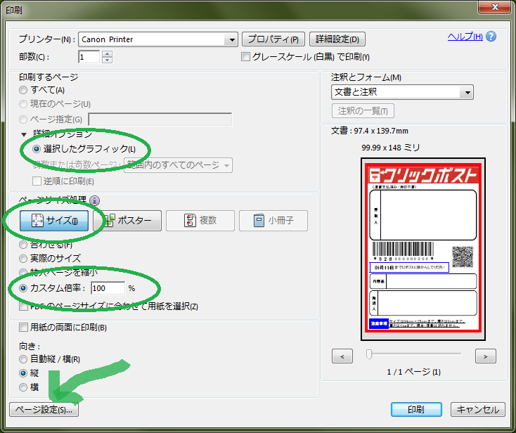 クリックポストを 洋2封筒 に直接印刷してみた クリックポスト印刷の方法いろいろ