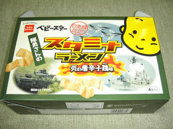 ベビースター