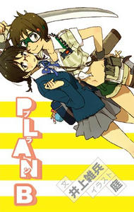 PLANB書影