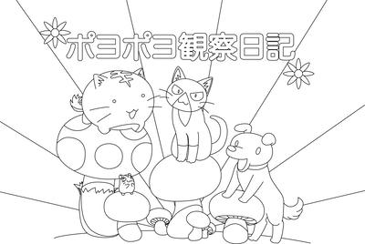 ポヨポヨ観察日記01
