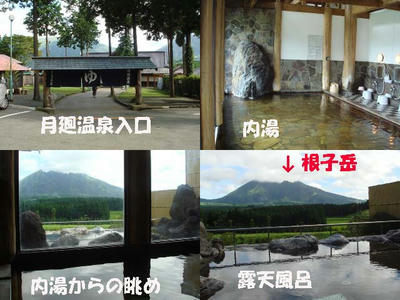 つきまわり温泉！